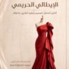 Italian Women’s Pattern Making Book
