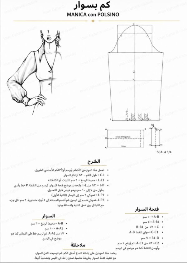 Italian Women’s Pattern Making Book