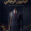 WhatsApp Image 2026-08-07 at 18.05.40 Italian Men’s Pattern Making Book – Arabic Edition