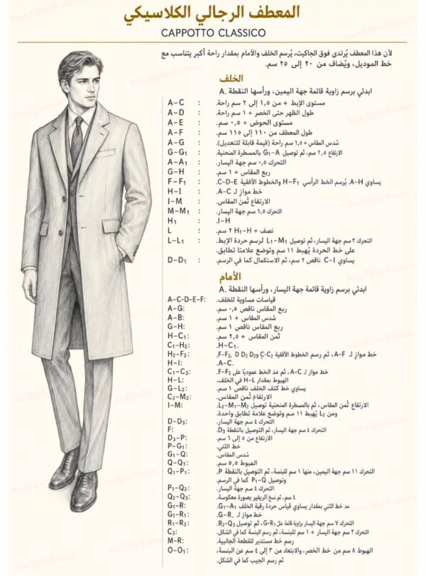 WhatsApp Image 2026-08-07 at 18.05.41 (2) Italian Men’s Pattern Making Book – Arabic Edition