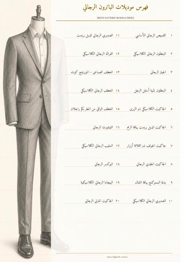 WhatsApp Image 2026-08-07 at 18.05.41 (3) Italian Men’s Pattern Making Book – Arabic Edition