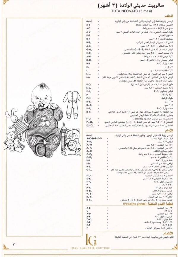 Italian Children’s Pattern Making Book – Arabic Edition