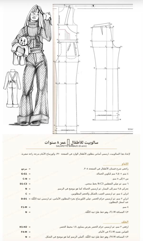 Italian Children’s Pattern Making Book – Arabic Edition