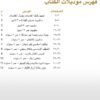 Italian Children’s Pattern Making Book – Arabic Edition